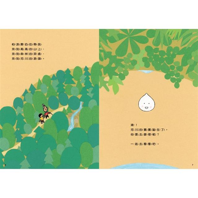 怕浪費奶奶4：怕浪費奶奶的河川散步